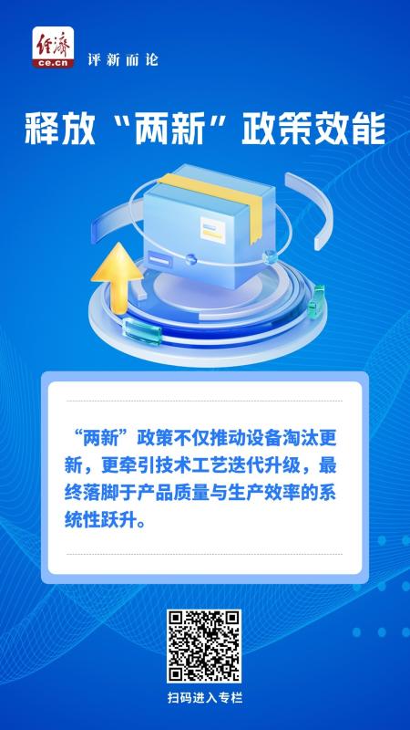 中經(jīng)評(píng)論 以“兩新”促提質(zhì)，加速釋放政策效能，家用視聽設(shè)備銷售迎春潮