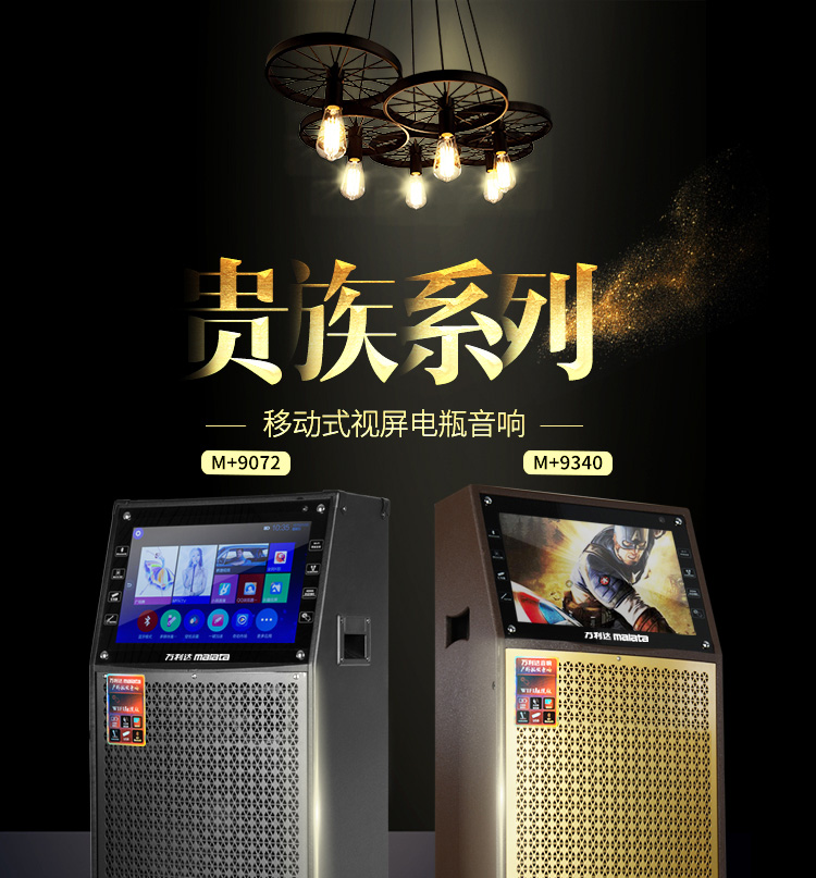 萬(wàn)利達(dá)MALATA M+9072家用視聽設(shè)備 打造您的家庭娛樂中心